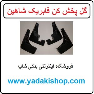 گل پخش کن شاهین شیراز