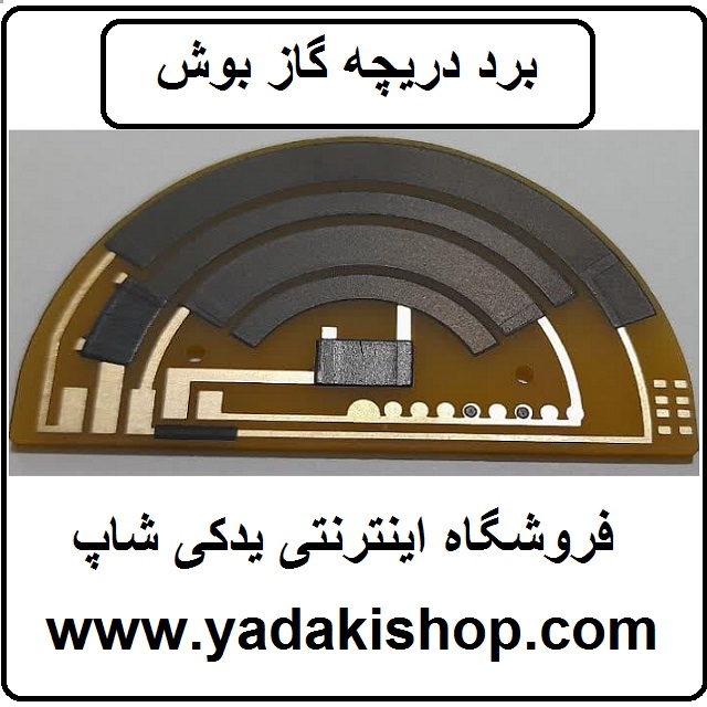 برد دریچه گاز بوش