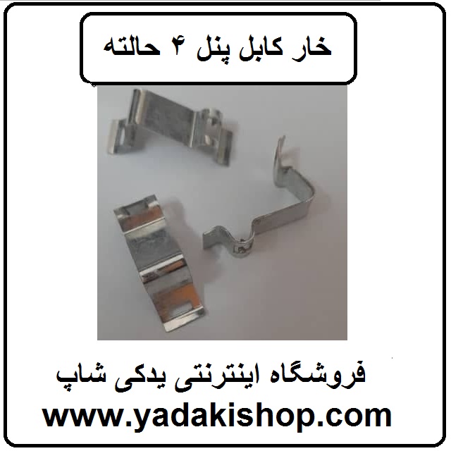 خار کابل پنل 4 حالته