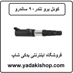 کوئل برو ال 90 ساندرو