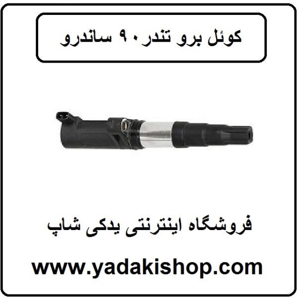 کوئل برو ال 90 ساندرو