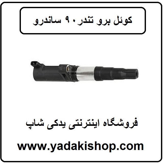 کوئل برو ال 90 ساندرو