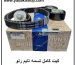 کیت کامل تسمه تایم رنو