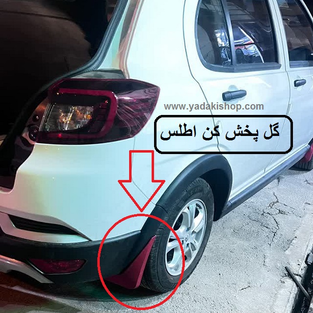 گل پخش کن اطلس مارک آکو