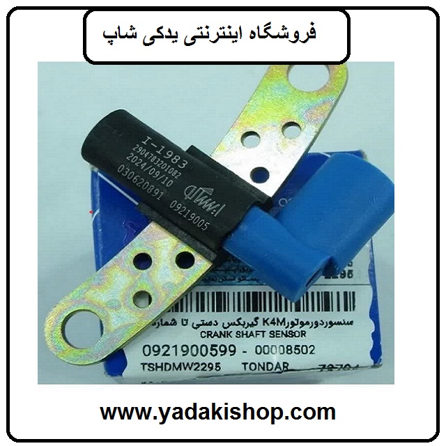 سنسور دور موتور تندر 90